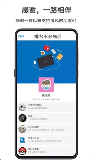 清风手机美化图3