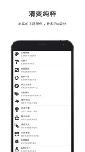 清风手机美化图4