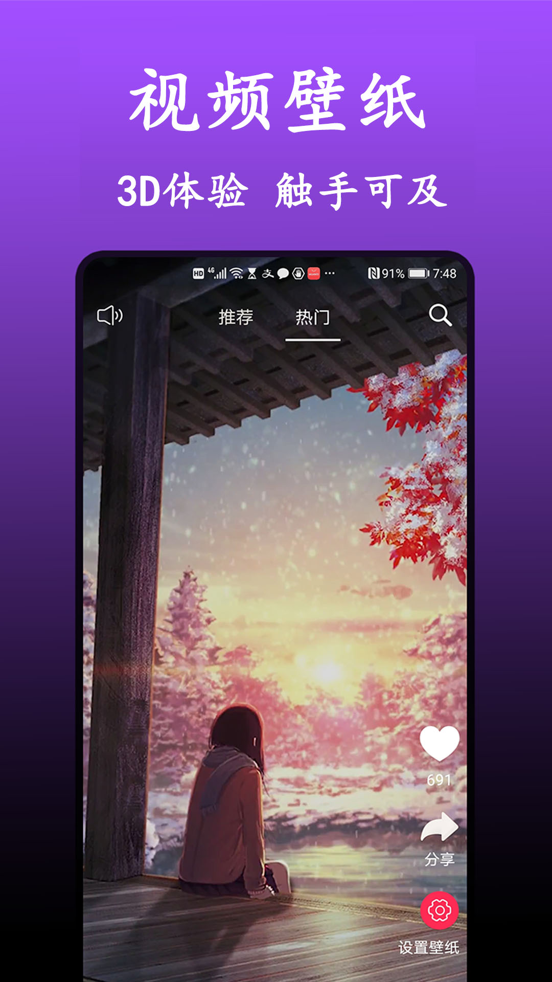 动态壁纸高清大全图1