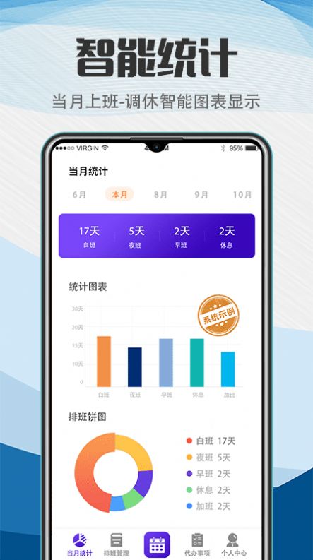 排班图2