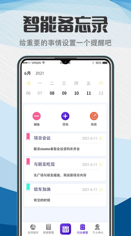 排班图1