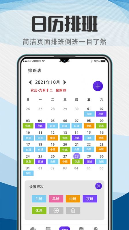 排班图3