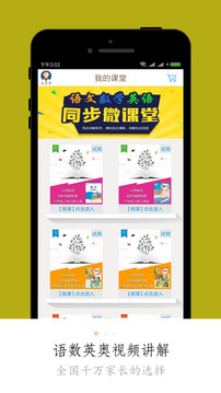 小学微课堂图1