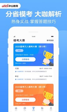 中公题库图2