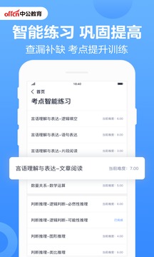 中公题库图3