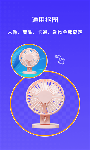 AI抠图大师图3