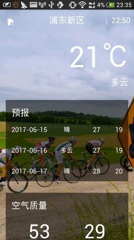 和乐天气(4)