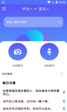 随身翻译官图2