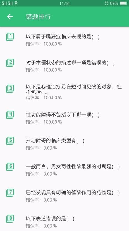 心理治疗师手机最新版图3