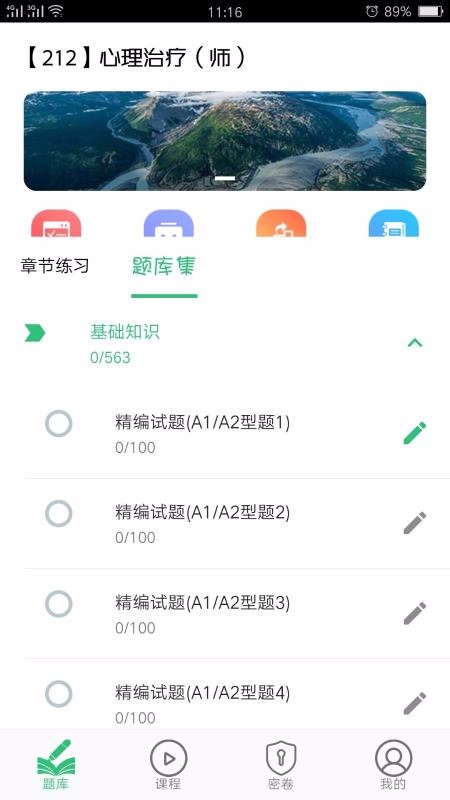 心理治疗师手机最新版图2