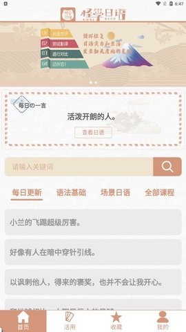 怪学日语图1
