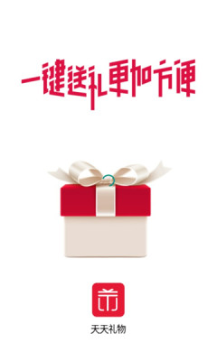 天天礼物图3