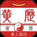 掌上黄历 V1.0