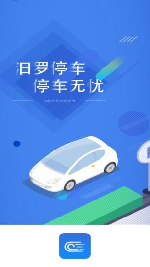汨罗停车图2
