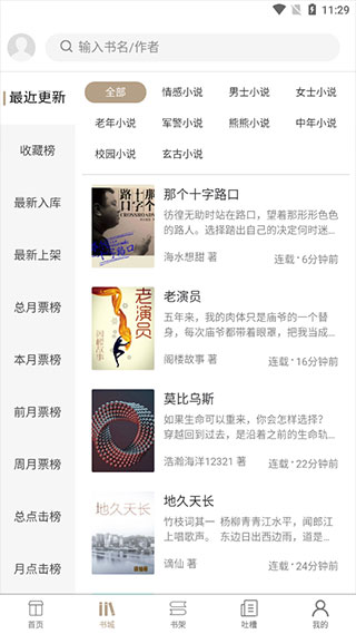 书连小说手机版