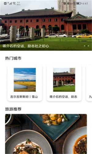 旅游蚁虫手机正版图3