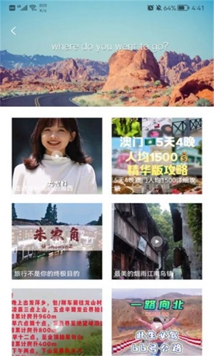 旅游蚁虫手机正版图1
