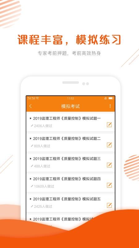监理工程师考证准题库正版图1