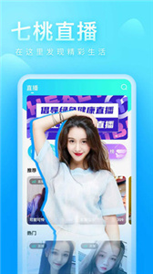 七桃直播图2