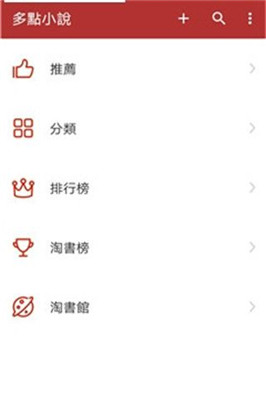 多点小说截图3