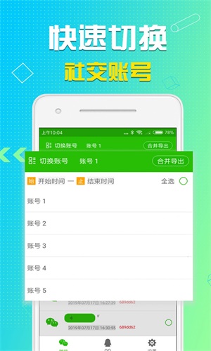 语音导出助理安卓直装版图4