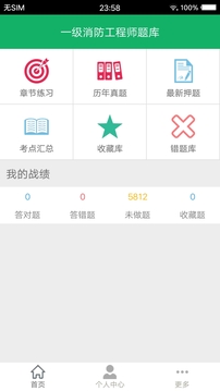 一级消防题库图1