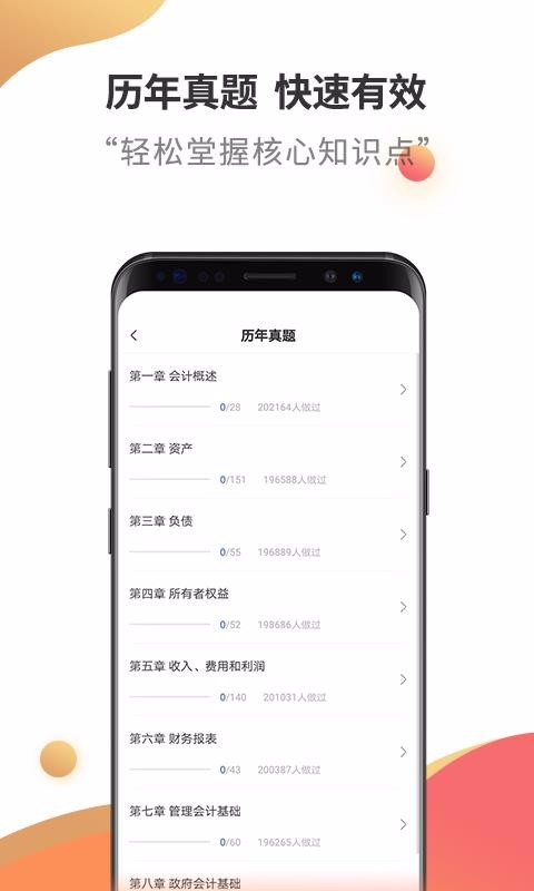 初级会计职称云题库
