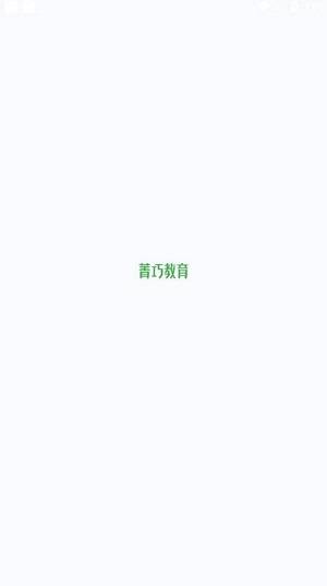 菁巧教育(1)