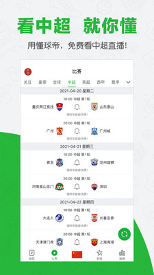 懂球帝最新版图1