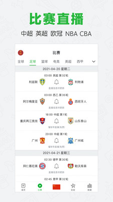 懂球帝最新版图2