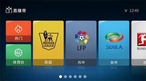 体育直播帝2026最新版图1
