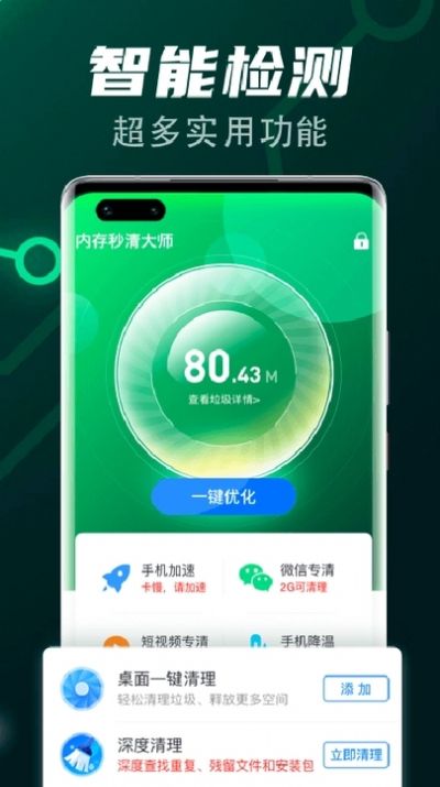 飞速清理球图4