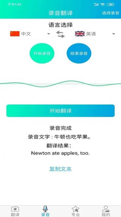 一键拍照翻译图4