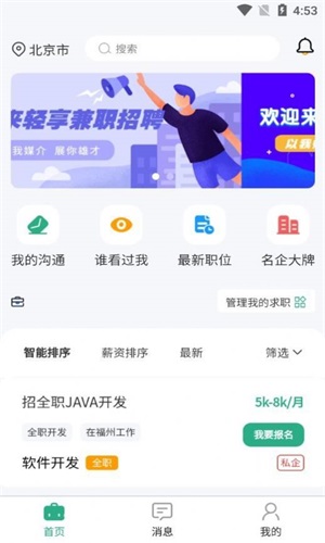 轻享兼职图2