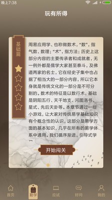 甲子易道图1