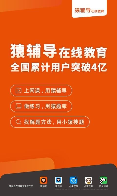 猿辅导手机最新版(3)