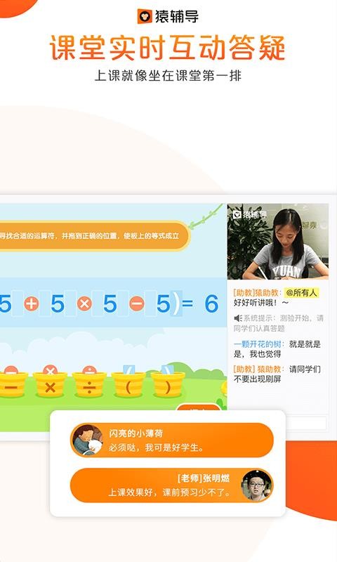 猿辅导手机最新版(4)