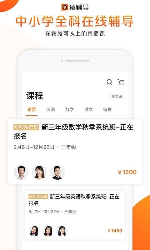 猿辅导手机最新版(2)