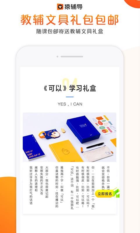 猿辅导手机最新版(1)