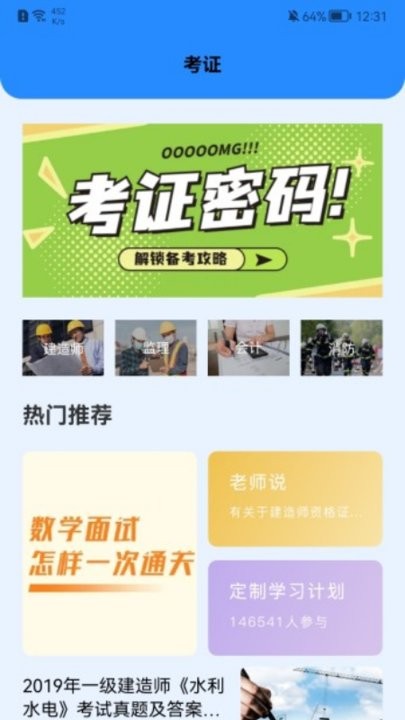 学有优课图2