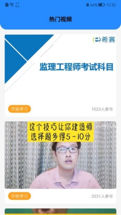 学有优课图3