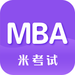 MBA考研 V6.254.0628