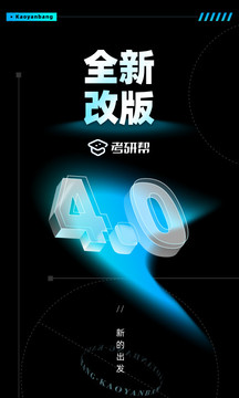 考研帮图1