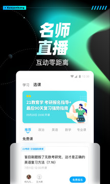 考研帮图4