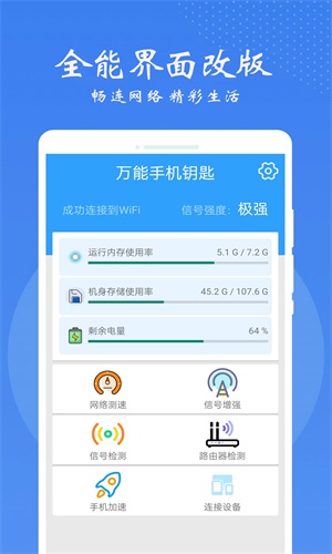 手机万能锁匙图4