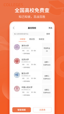 高考志愿直通车(3)