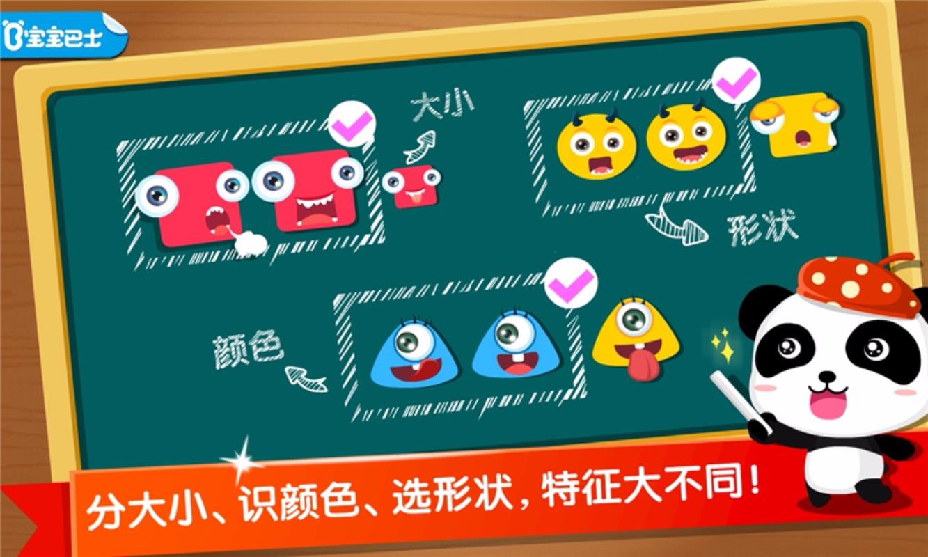 宝宝学分类图3