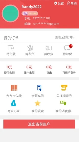 窝里快购免费原版图1