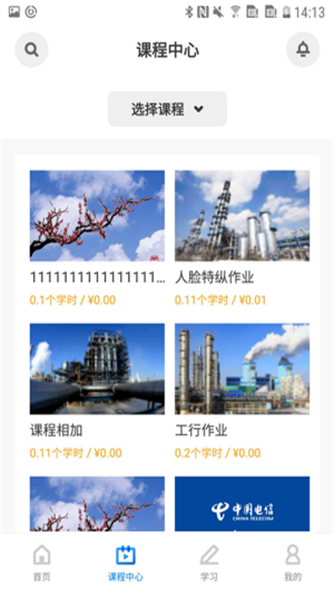 兴发云课堂图1