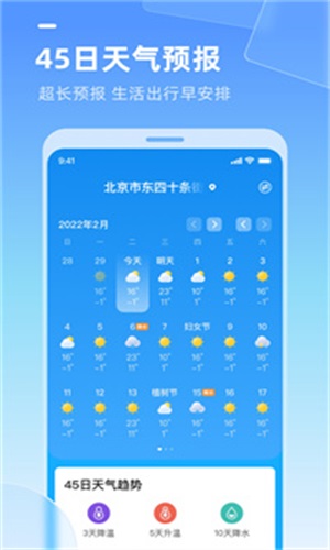 多多天气(2)
